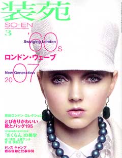 装苑　2007年3月号