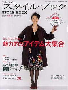 �~�Z�X�̃X�^�C���u�b�N�@2007�N�H�~��