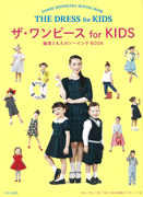 UEs[X for KIDS