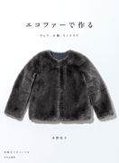 エコファーで作る