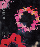 �߂���G�߂̐؂莆