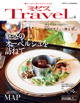 �~�Z�XTravel Vol.4�@���f�̃I�[�x���W����K�˂�