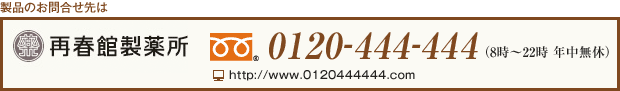���i�̂��⍇����� �ďt�ِ��� TEL:0120-444-444�i8���`22�� �N�����x�j