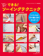 �ł���I�\�[�C���O�e�N�j�b�N