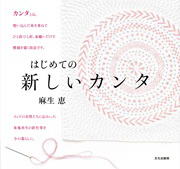 �͂��߂Ă� �V�����J���^