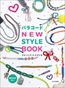 �p���R�[�h NEW STYLE BOOK