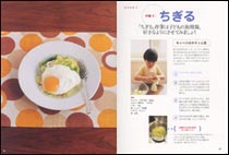 子どもと一緒にお料理しましょ！（上田淳子 著）【文化出版局】